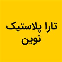 لوگوی تارا پلاستیک نوین - تولید مصنوعات پلاستیک