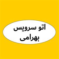 لوگوی اتوسرویس بهرامی - تعویض روغنی و آپاراتی