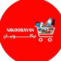 لوگوی فروشگاه نیکوبیان - فروش مواد غذایی