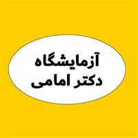 لوگوی آزمایشگاه دکتر شهناز امامی اهری - آزمایشگاه تشخیص طبی