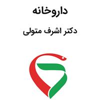 لوگوی داروخانه دکتر اشرف متولی