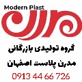 لوگوی مدرن پلاستیک اصفهان - پلاستیک حباب دار