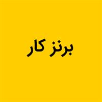 برنزکار (اکستروبری)