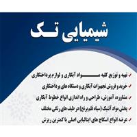 لوگوی شیمیایی تک - مواد اولیه آبکاری