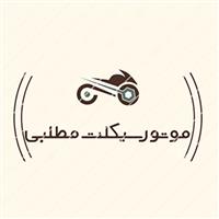 لوگوی فروشگاه مطلبی - فروش موتورسیکلت