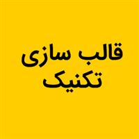 لوگوی تکنیک - قالب سازی صنعتی