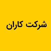 لوگوی شرکت کاران - طراحی و تولید قطعات صنعتی