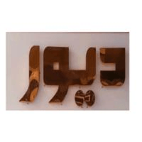 لوگوی فورشگاه دیور - فروش کیف و کفش