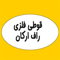 لوگوی راف ارکان - قوطی فلزی