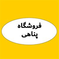 لوگوی فروشگاه پناهی - فروش نایلون و نایلکس