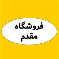 لوگوی فروشگاه مقدم - فروش نایلون و نایلکس