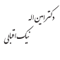 لوگوی نیک اقبالی - چشم پزشک