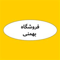 لوگوی فروشگاه بهمنی - فروش روغن صنعتی