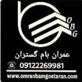 شرکت عمران بام گستران