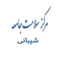 لوگوی مرکز خدمات جامع سلامت شیبانی - مرکز بهداشت