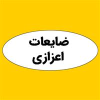 لوگوی ضایعات اعزازی - ضایعات پلاستیک