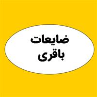 لوگوی ضایعات باقری - ضایعات فلزات