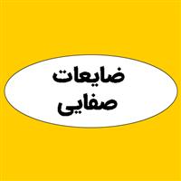 لوگوی ضایعات صفایی - ضایعات فلزات