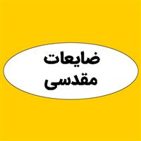 لوگوی ضایعات مقدسی - ضایعات فلزات