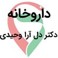 لوگوی داروخانه دکتر دل آرا وحیدی