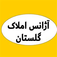لوگوی آژانس املاک گلستان - مشاور املاک