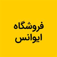 لوگوی فروشگاه ایوانس - فروش یخچال و فریزر صنعتی