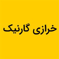 لوگوی خرازی گارنیک - فروش لوازم دوخت و دوز