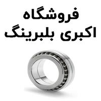 لوگوی فروشگاه اکبری - فروش بلبرینگ و کاسه نمد خودرو