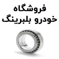 لوگوی خودرو بلبرینگ - فروش بلبرینگ و کاسه نمد خودرو