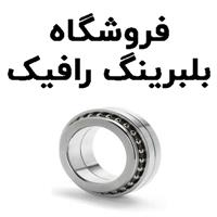 لوگوی فروشگاه رافیک - فروش بلبرینگ و کاسه نمد خودرو