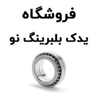 لوگوی فروشگاه یدک بلبرینگ نو - فروش بلبرینگ و کاسه نمد خودرو