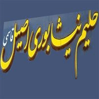 لوگوی حلیم نیشابور اصیل قاسمی - حلیم پزی و آش