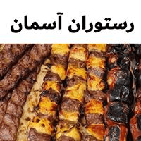 لوگوی رستوران آسمان