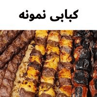 لوگوی کبابی نمونه - کبابی و جگرکی