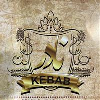 لوگوی کبابی نادر - کبابی و جگرکی