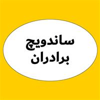 لوگوی ساندویچ برادران - فست فود