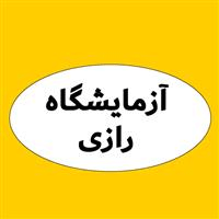 لوگوی آزمایشگاه رازی - تهران - آزمایشگاه پاتوبیولوژی