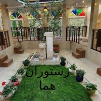 لوگوی کافه رستوران هما - کافی شاپ