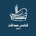 لوگوی قنادی صداقت