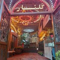 لوگوی رستوران شاندیز گلنار