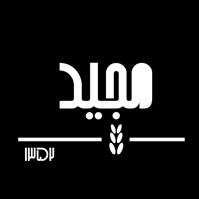 لوگوی کبابی و حلیم مجید - کبابی و جگرکی