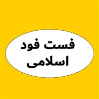 لوگوی فست فود اسلامی