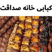 لوگوی کبابی خانه صداقت - کبابی و جگرکی