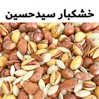 لوگوی خشکبار سیدحسین - فروش آجیل و خشکبار