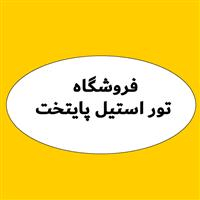 لوگوی فروشگاه تور استیل پایتخت - توری استیل