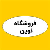 لوگوی فروشگاه نوین - فروش فیلتر صنعتی