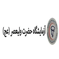 لوگوی آزمایشگاه ولی عصر - آزمایشگاه تشخیص طبی