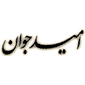 لوگوی امید جوان - نشریه