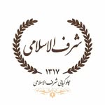 لوگوی رستوران شرف الاسلامی - چلوکبابی