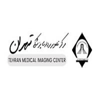 کلینیک تصویربرداری تهران